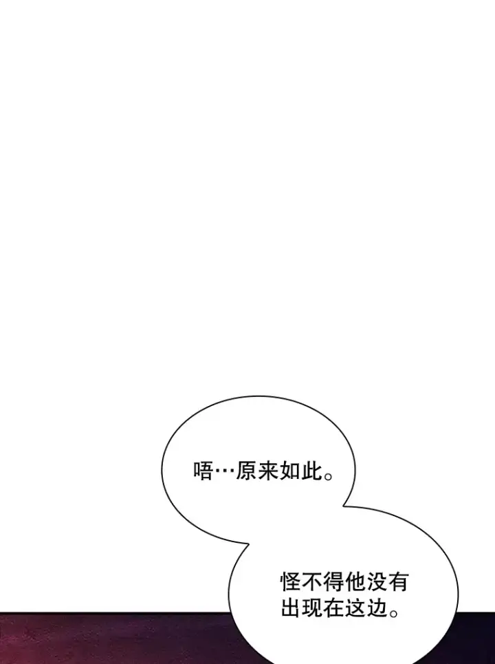 漫画《SSS级隐藏大佬》60.北部防线危机第103张图