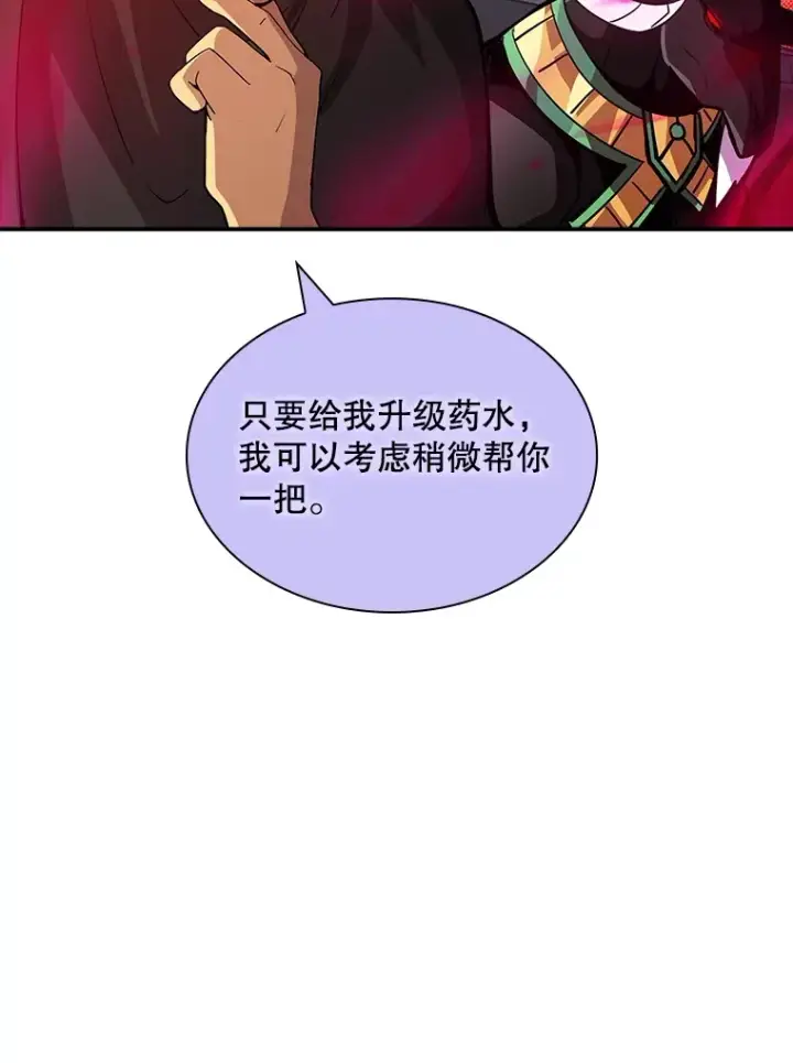 漫画《SSS级隐藏大佬》60.北部防线危机第111张图