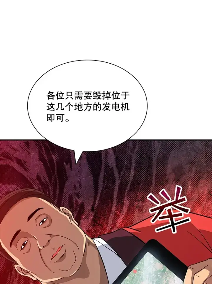 漫画《SSS级隐藏大佬》60.北部防线危机第112张图