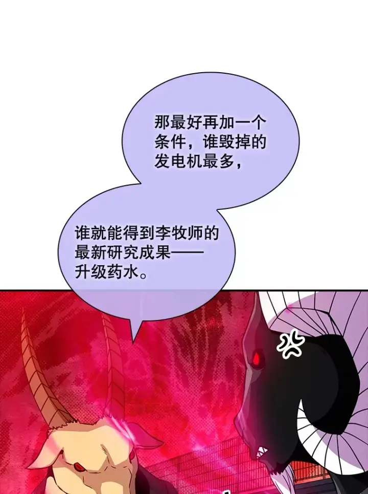 漫画《SSS级隐藏大佬》60.北部防线危机第114张图