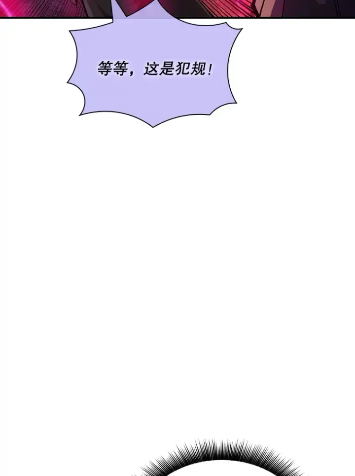 漫画《SSS级隐藏大佬》60.北部防线危机第118张图