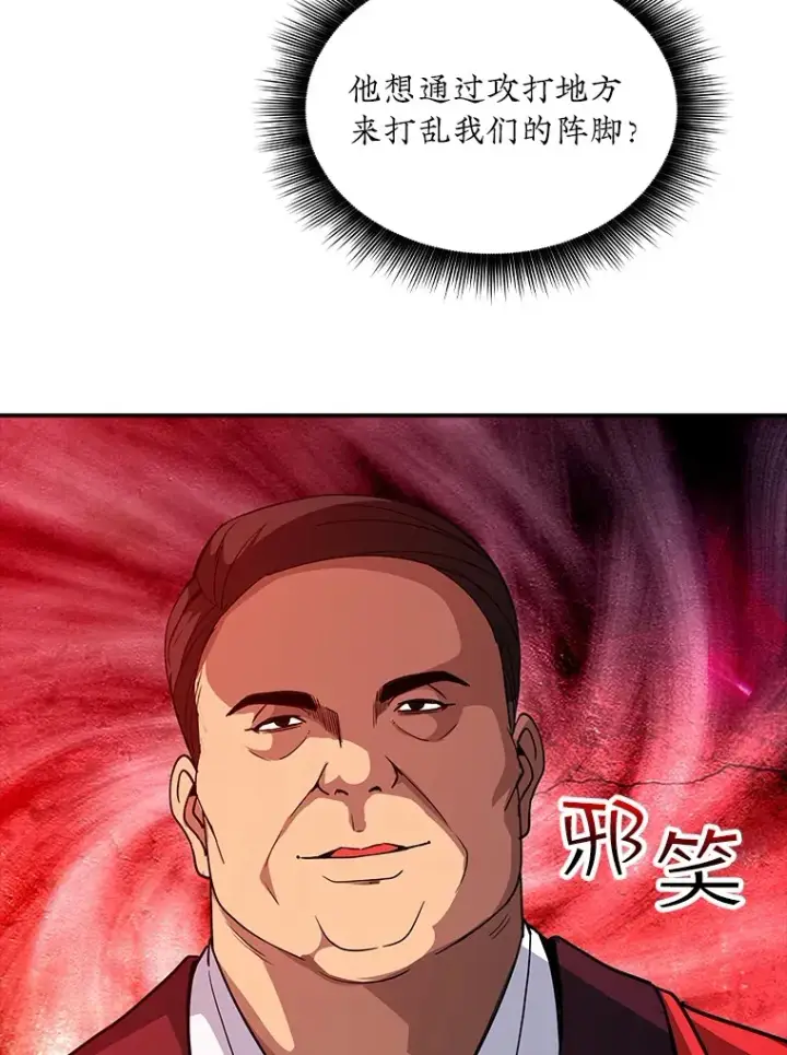 漫画《SSS级隐藏大佬》60.北部防线危机第119张图