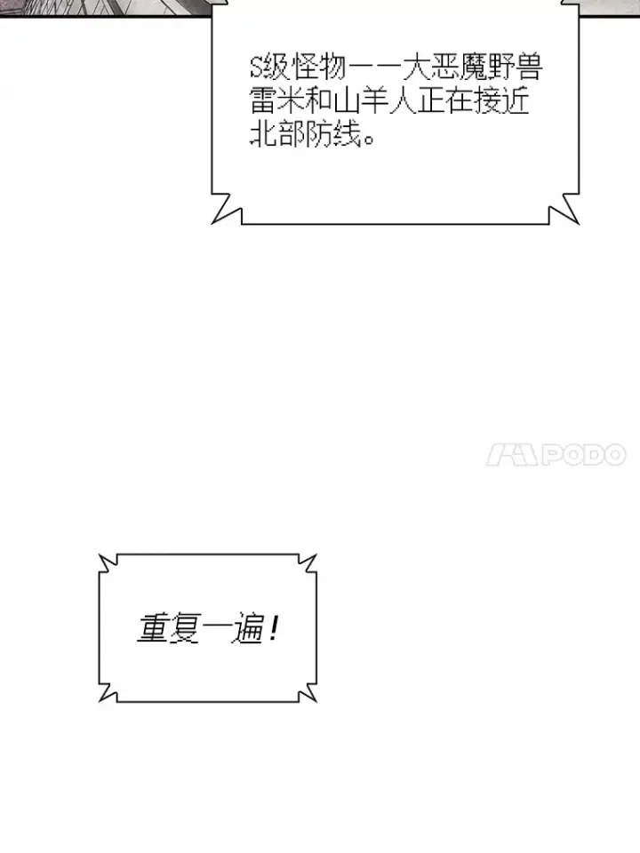 漫画《SSS级隐藏大佬》60.北部防线危机第125张图