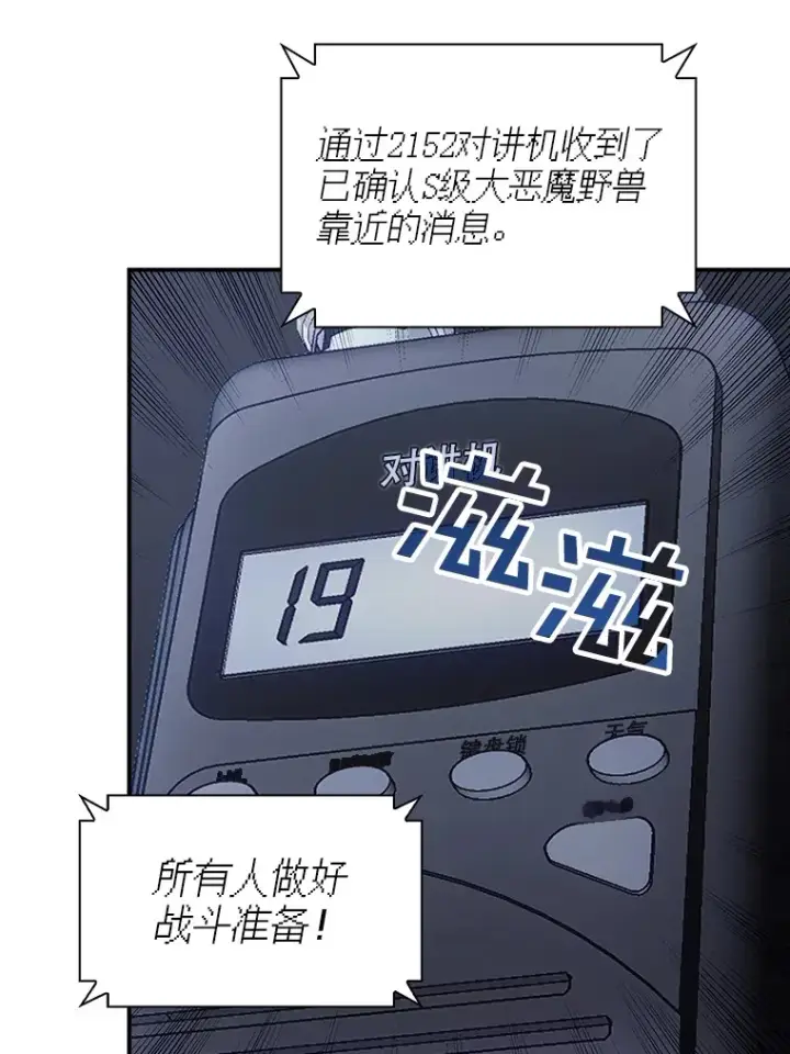 漫画《SSS级隐藏大佬》60.北部防线危机第126张图