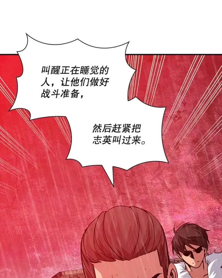 漫画《SSS级隐藏大佬》60.北部防线危机第133张图