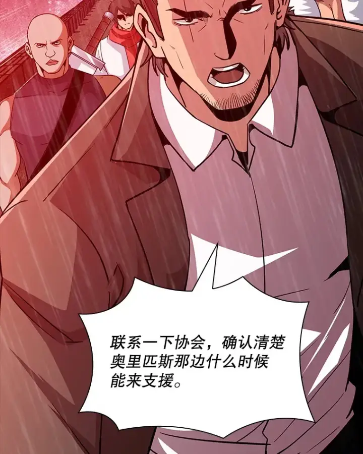 漫画《SSS级隐藏大佬》60.北部防线危机第134张图
