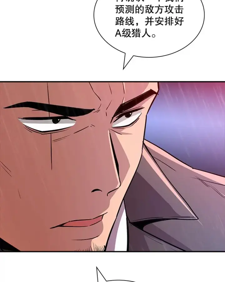 漫画《SSS级隐藏大佬》60.北部防线危机第137张图