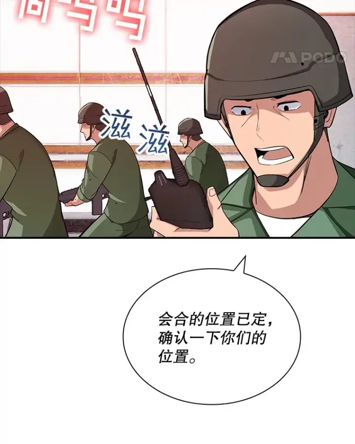 漫画《SSS级隐藏大佬》60.北部防线危机第142张图