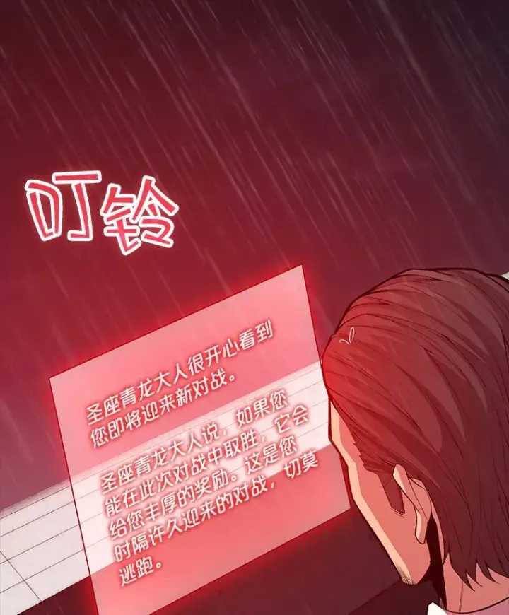 漫画《SSS级隐藏大佬》60.北部防线危机第144张图
