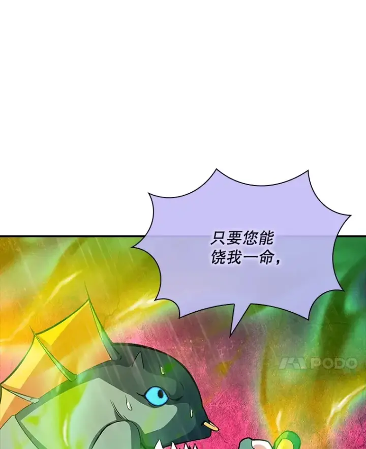 漫画《SSS级隐藏大佬》60.北部防线危机第19张图