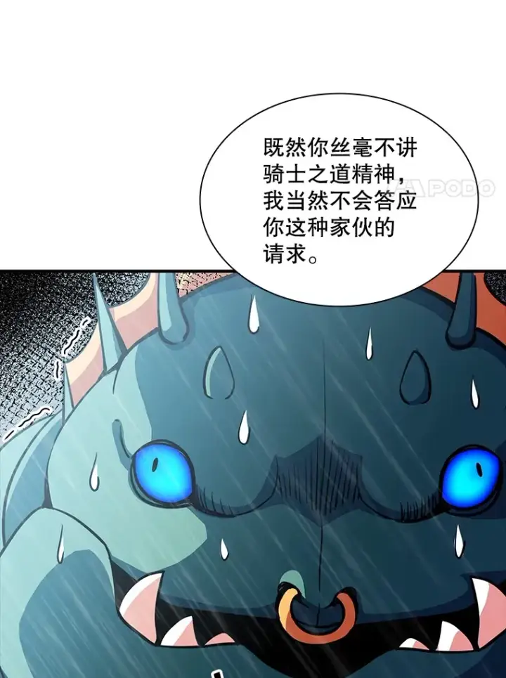 漫画《SSS级隐藏大佬》60.北部防线危机第26张图