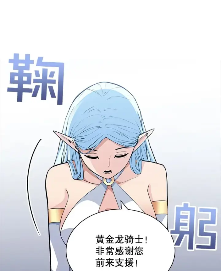 漫画《SSS级隐藏大佬》60.北部防线危机第49张图