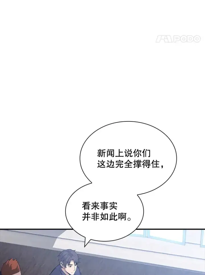漫画《SSS级隐藏大佬》60.北部防线危机第51张图