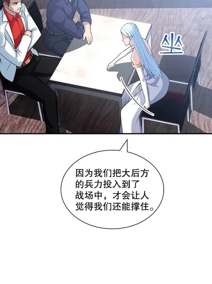 漫画《SSS级隐藏大佬》60.北部防线危机第52张图