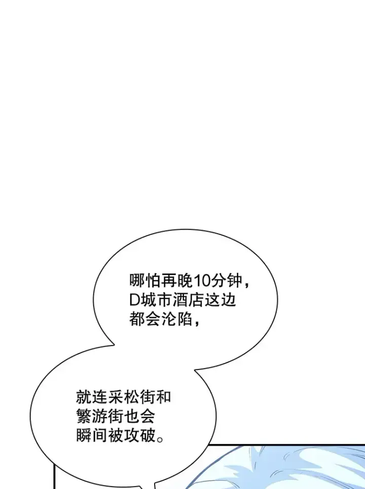 漫画《SSS级隐藏大佬》60.北部防线危机第53张图