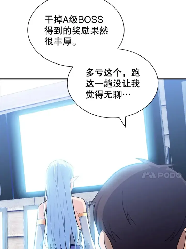 漫画《SSS级隐藏大佬》60.北部防线危机第59张图