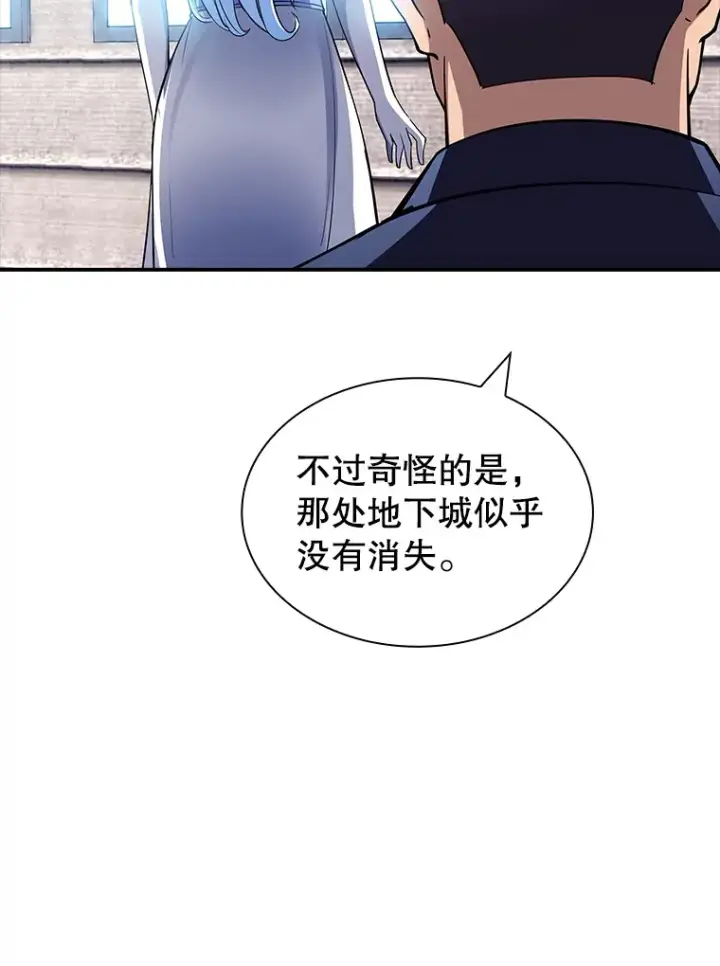 漫画《SSS级隐藏大佬》60.北部防线危机第60张图