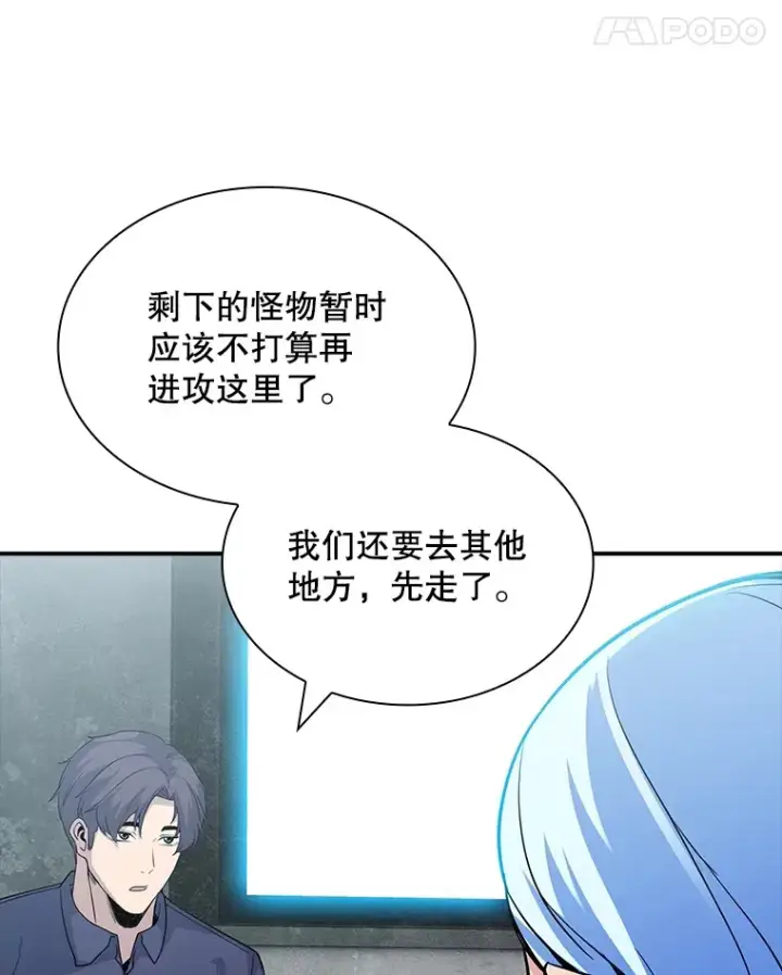 漫画《SSS级隐藏大佬》60.北部防线危机第63张图