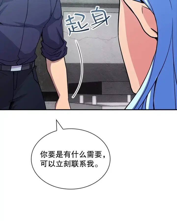 漫画《SSS级隐藏大佬》60.北部防线危机第64张图