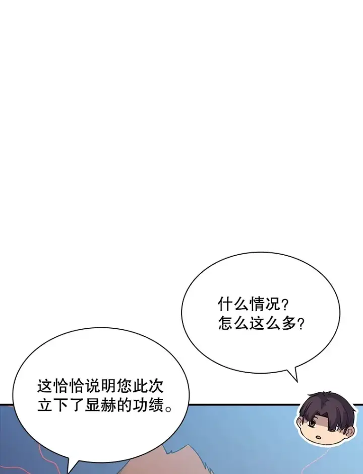 漫画《SSS级隐藏大佬》60.北部防线危机第74张图