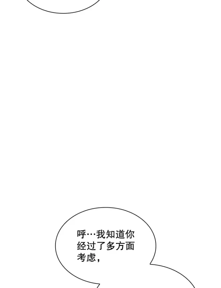 漫画《SSS级隐藏大佬》60.北部防线危机第76张图