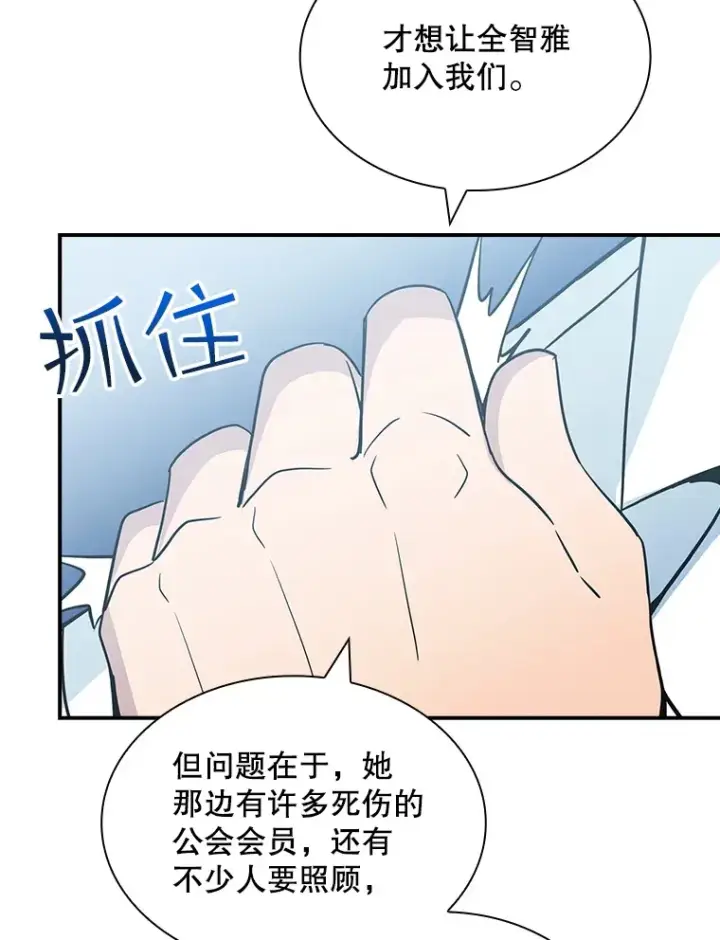 漫画《SSS级隐藏大佬》60.北部防线危机第77张图