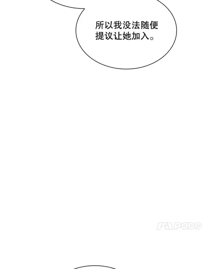 漫画《SSS级隐藏大佬》60.北部防线危机第78张图