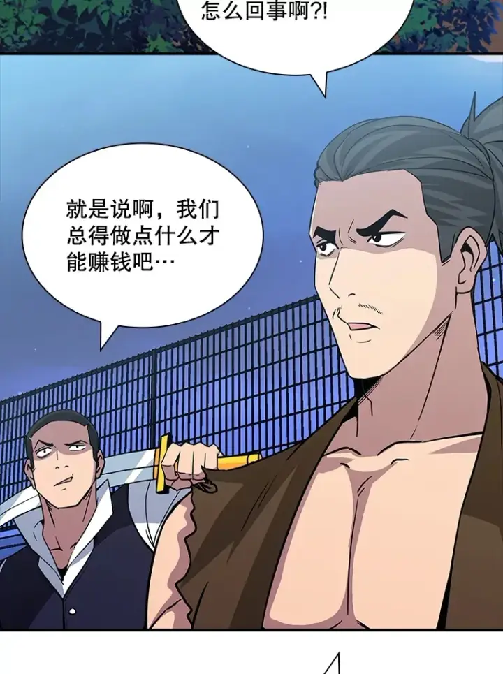 漫画《SSS级隐藏大佬》60.北部防线危机第83张图