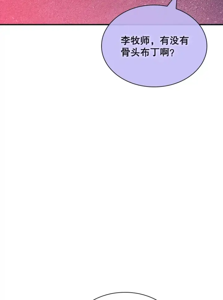 漫画《SSS级隐藏大佬》60.北部防线危机第88张图