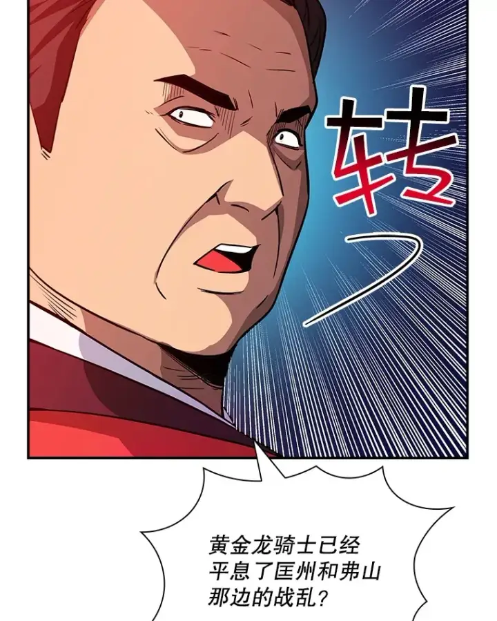 漫画《SSS级隐藏大佬》60.北部防线危机第99张图