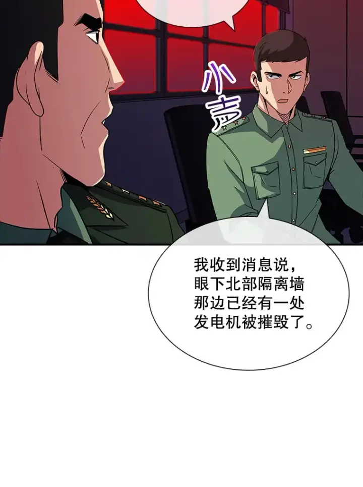 漫画《SSS级隐藏大佬》61.北部防线危机（2）第101张图