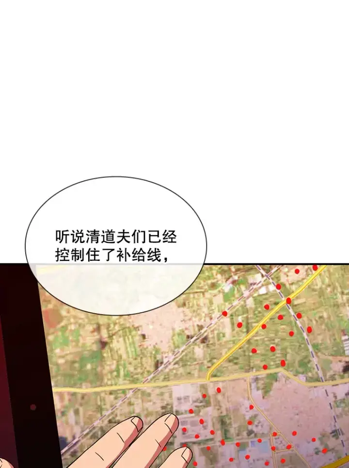 漫画《SSS级隐藏大佬》61.北部防线危机（2）第102张图