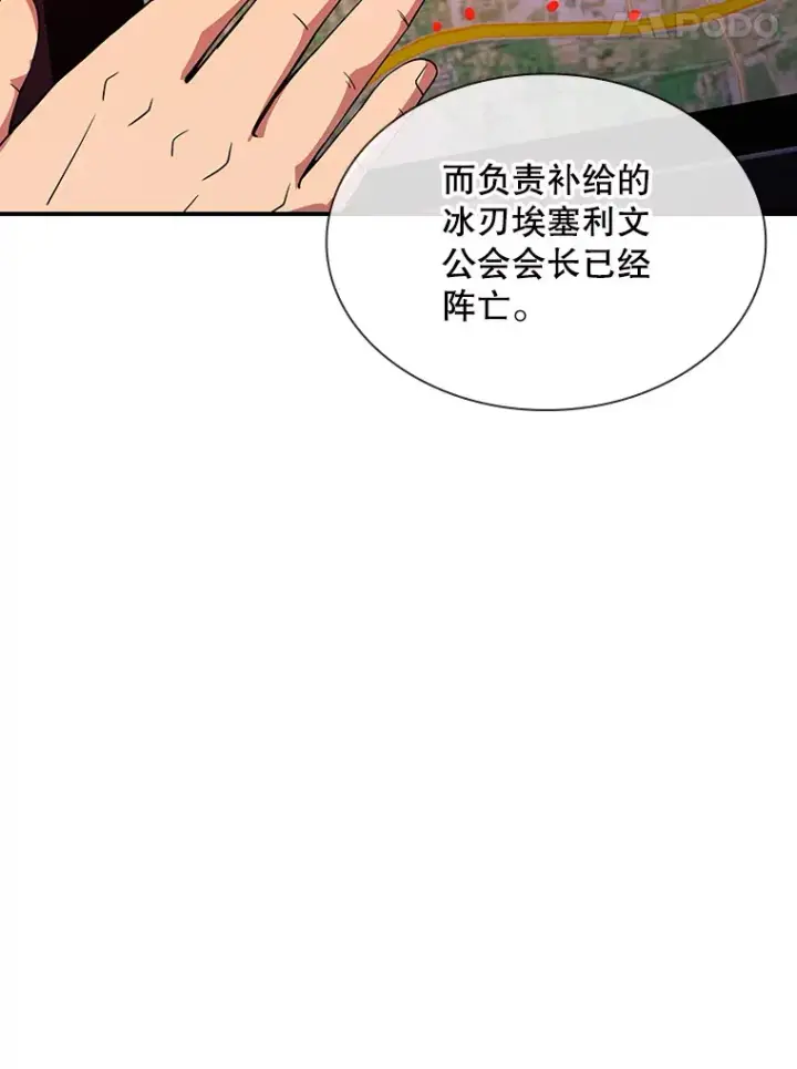 漫画《SSS级隐藏大佬》61.北部防线危机（2）第103张图