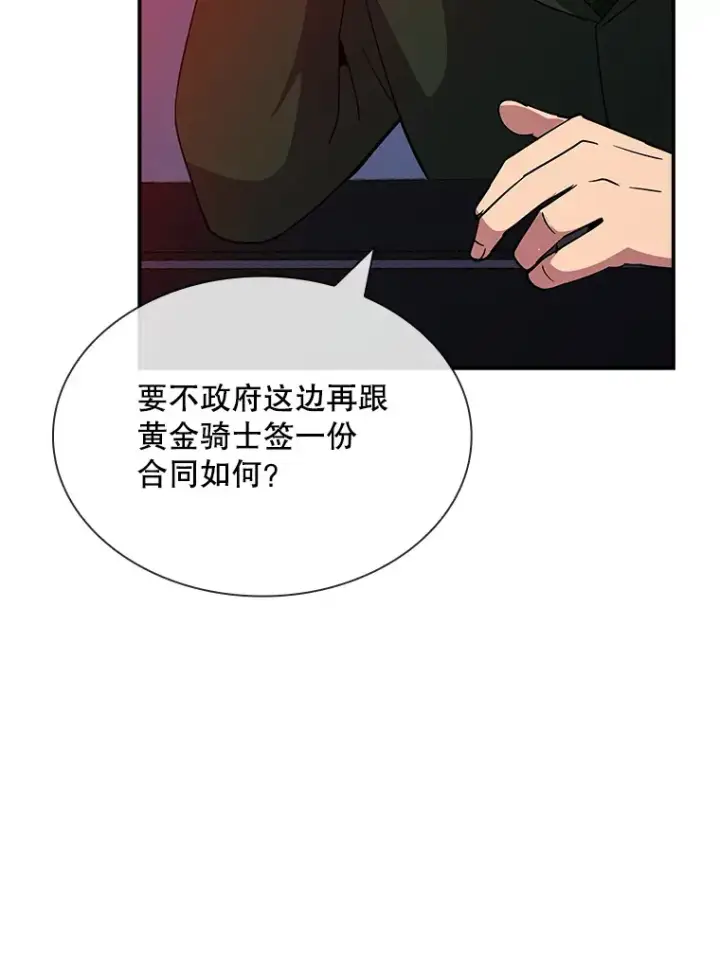 漫画《SSS级隐藏大佬》61.北部防线危机（2）第105张图