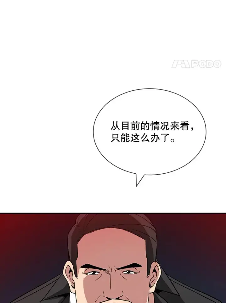 漫画《SSS级隐藏大佬》61.北部防线危机（2）第106张图