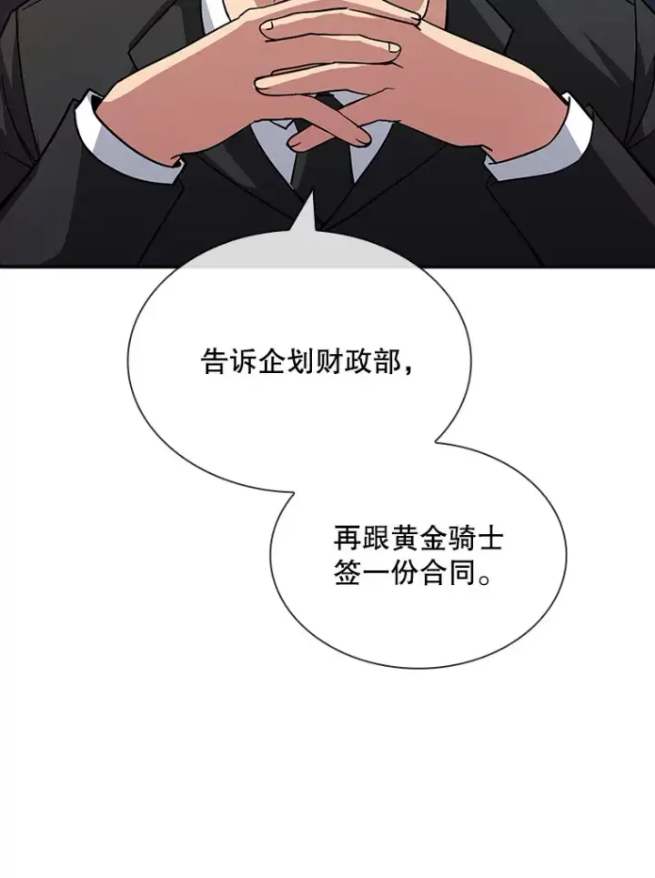 漫画《SSS级隐藏大佬》61.北部防线危机（2）第107张图