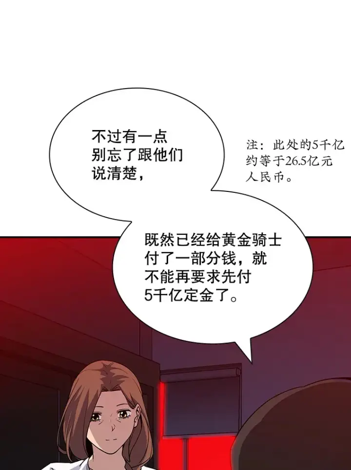 漫画《SSS级隐藏大佬》61.北部防线危机（2）第108张图