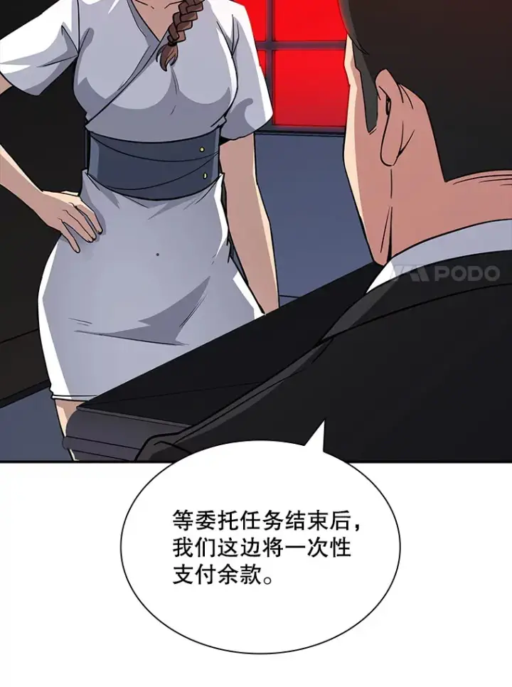 漫画《SSS级隐藏大佬》61.北部防线危机（2）第109张图