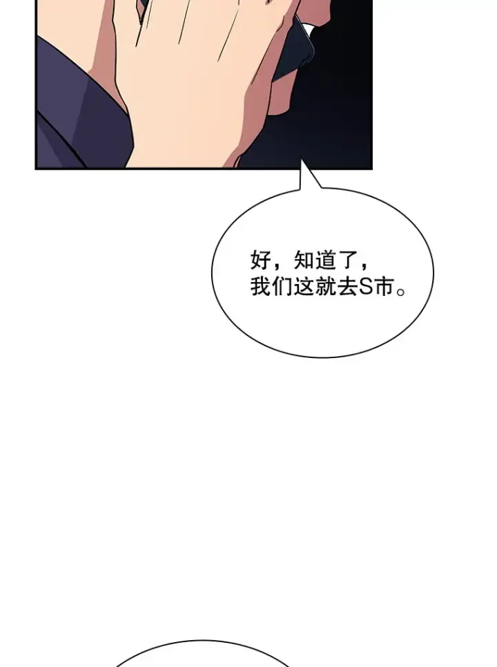 漫画《SSS级隐藏大佬》61.北部防线危机（2）第113张图