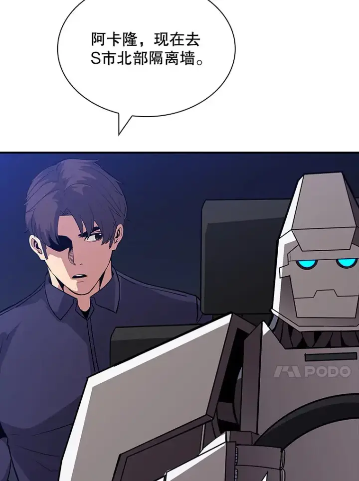 漫画《SSS级隐藏大佬》61.北部防线危机（2）第114张图