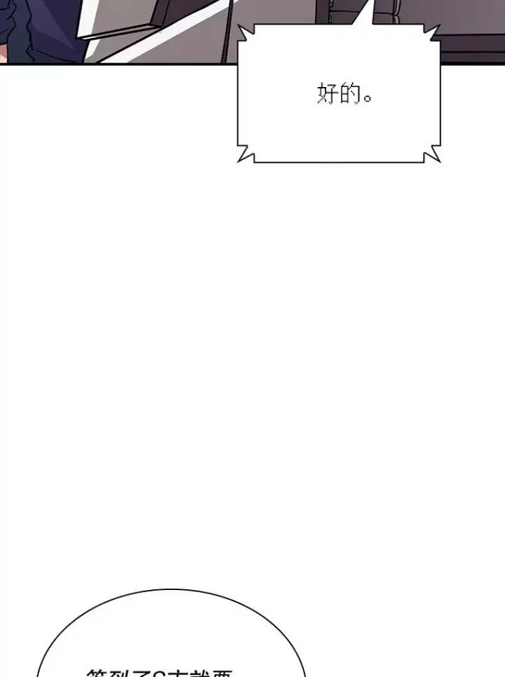 漫画《SSS级隐藏大佬》61.北部防线危机（2）第115张图