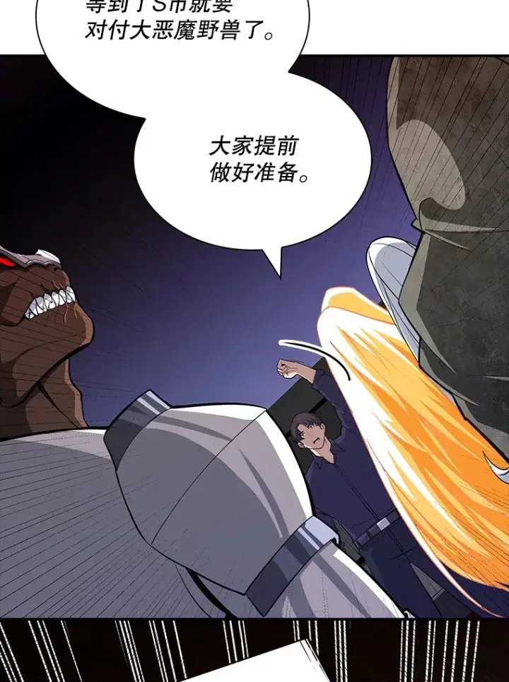 漫画《SSS级隐藏大佬》61.北部防线危机（2）第116张图