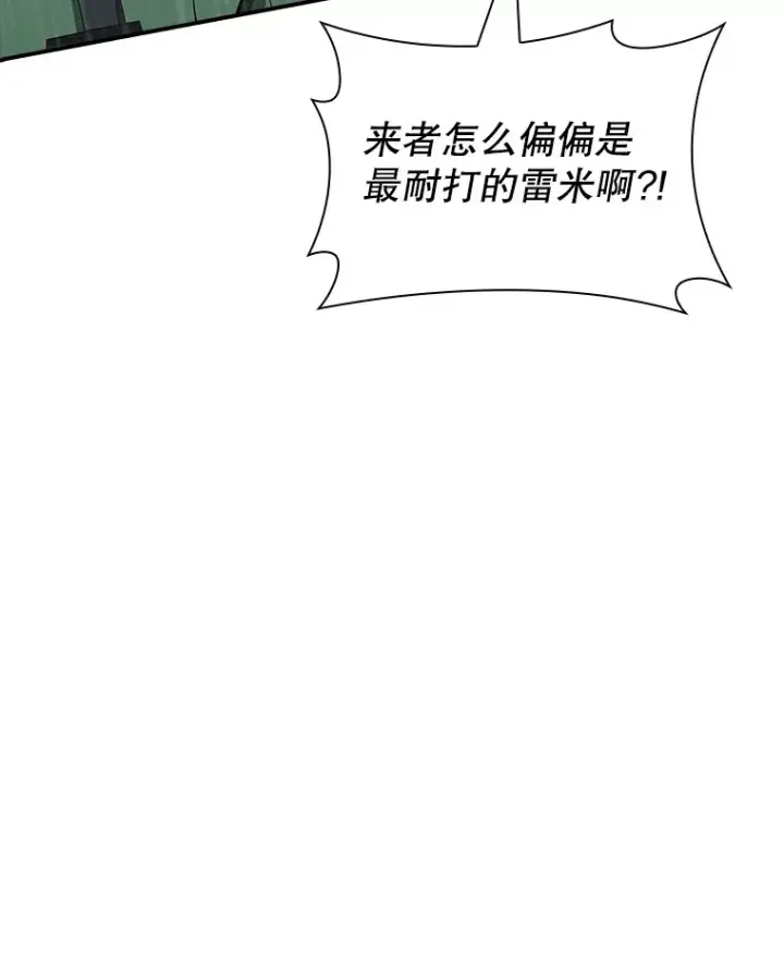 漫画《SSS级隐藏大佬》61.北部防线危机（2）第126张图
