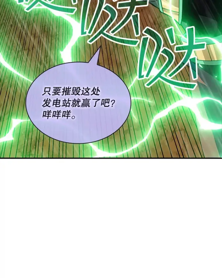 漫画《SSS级隐藏大佬》61.北部防线危机（2）第128张图