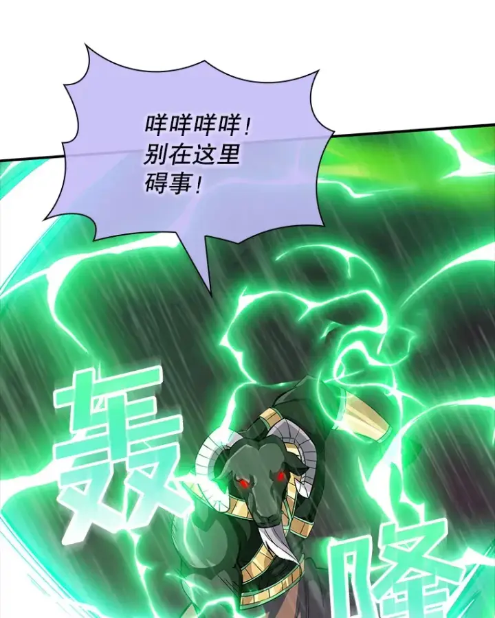 漫画《SSS级隐藏大佬》61.北部防线危机（2）第132张图