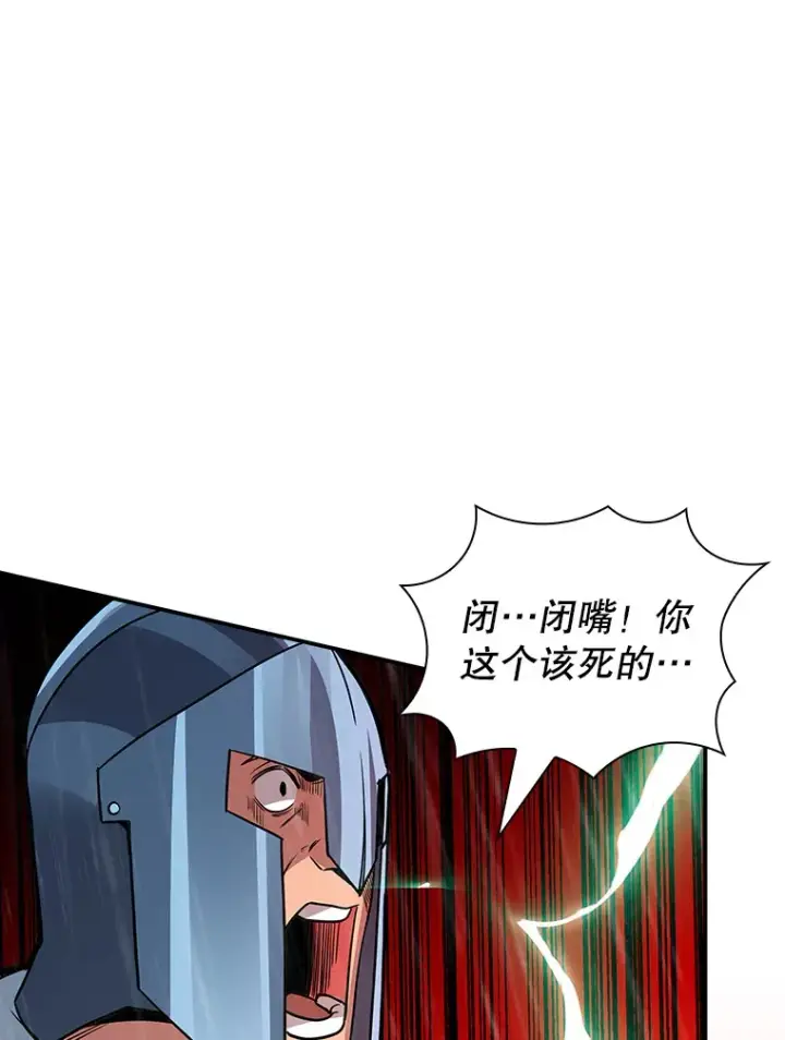 漫画《SSS级隐藏大佬》61.北部防线危机（2）第143张图