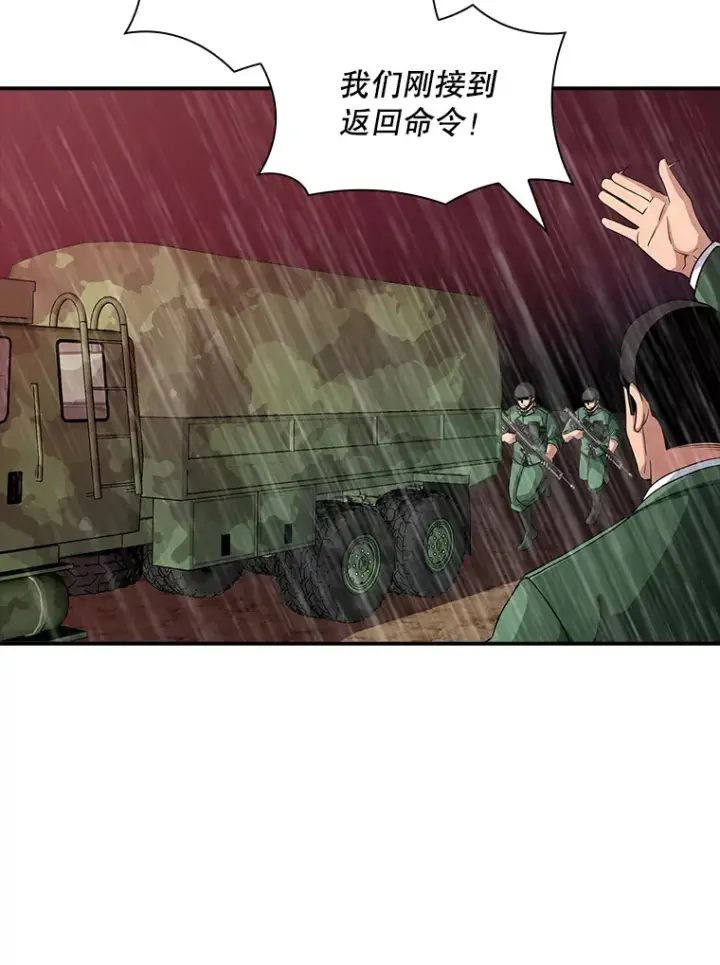 漫画《SSS级隐藏大佬》61.北部防线危机（2）第17张图