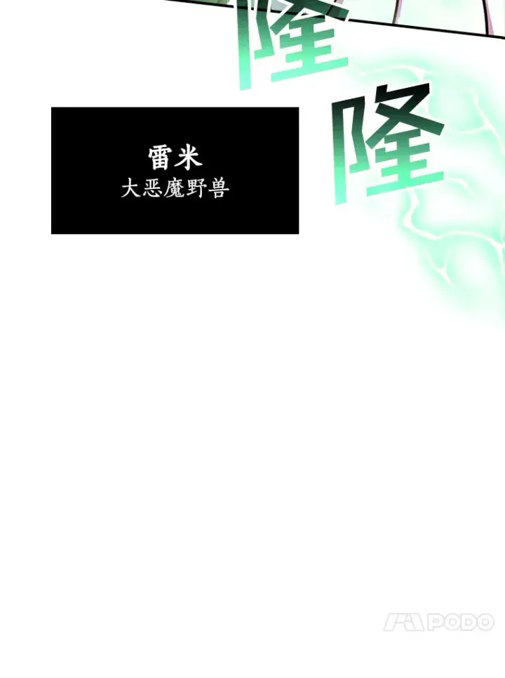 漫画《SSS级隐藏大佬》61.北部防线危机（2）第24张图
