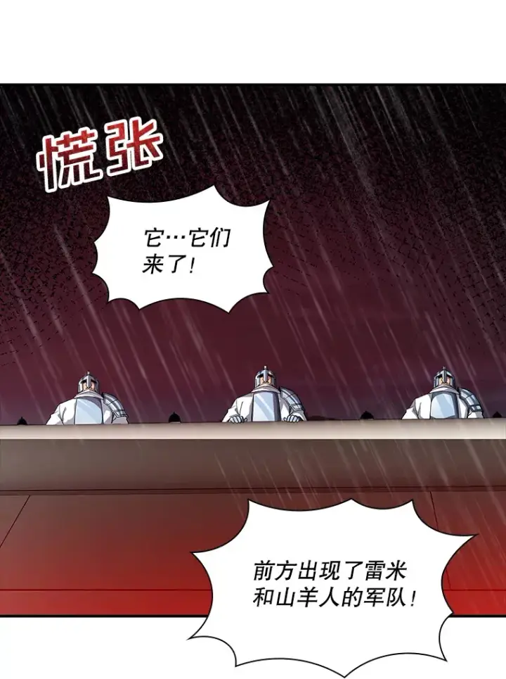 漫画《SSS级隐藏大佬》61.北部防线危机（2）第25张图