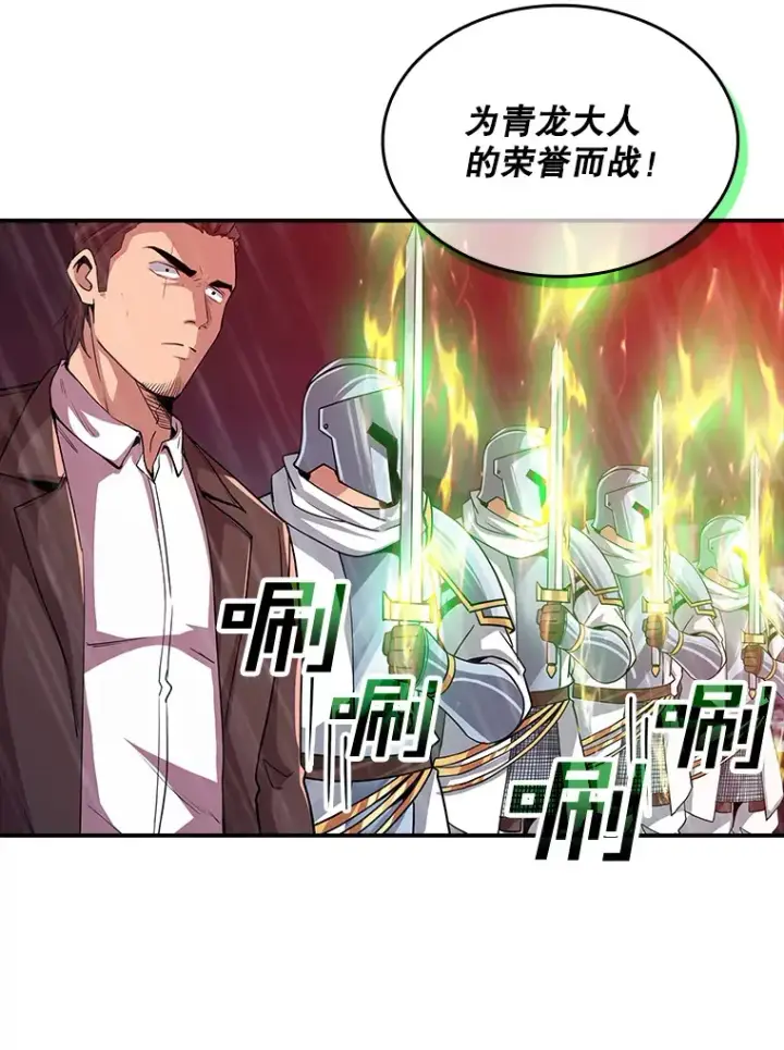 漫画《SSS级隐藏大佬》61.北部防线危机（2）第29张图